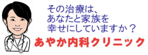 あやか内科クリニック