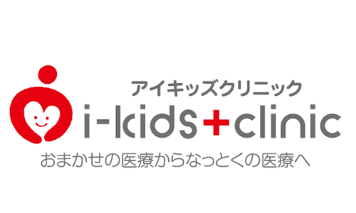 アイキッズクリニック