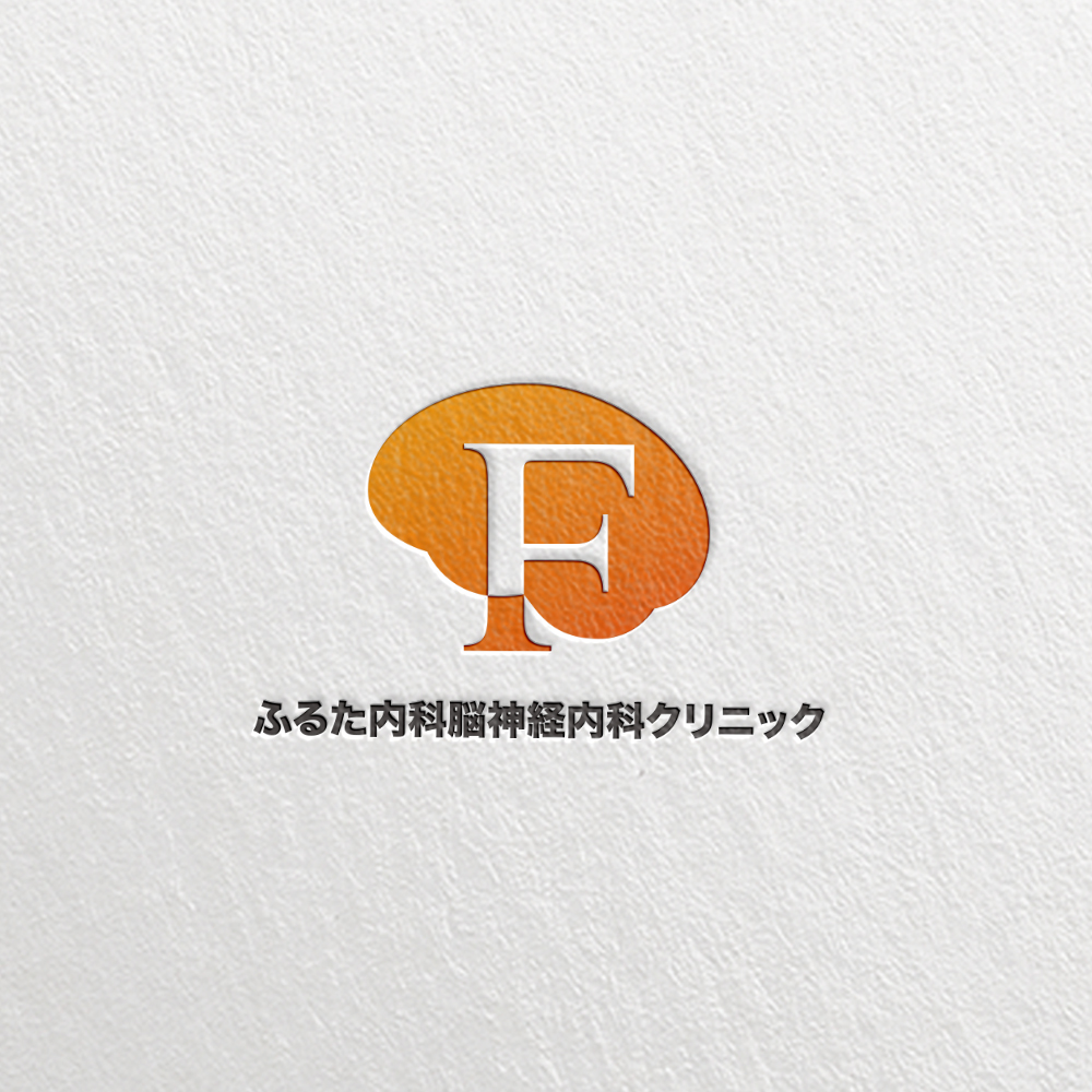ふるた内科脳神経内科クリニック