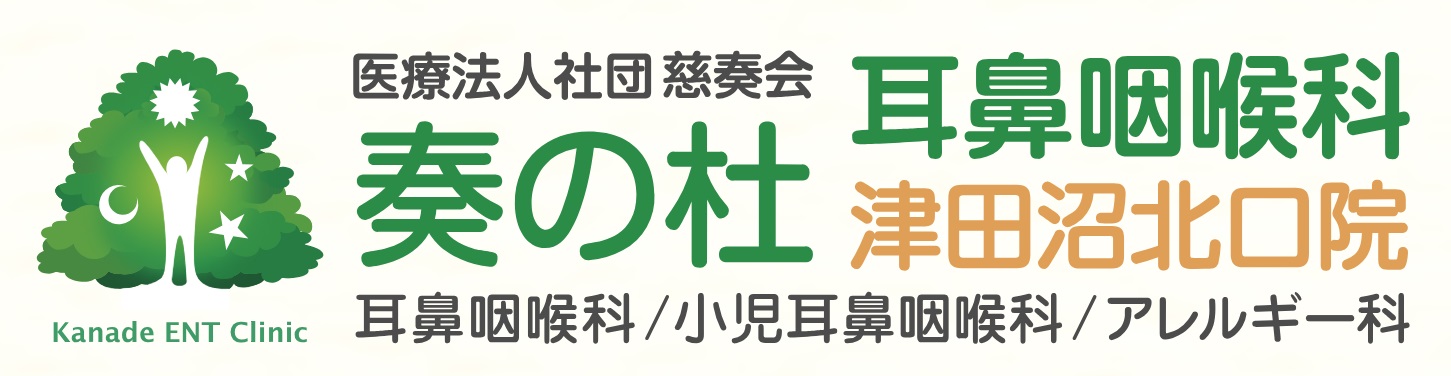 奏の杜耳鼻咽喉科　津田沼北口院