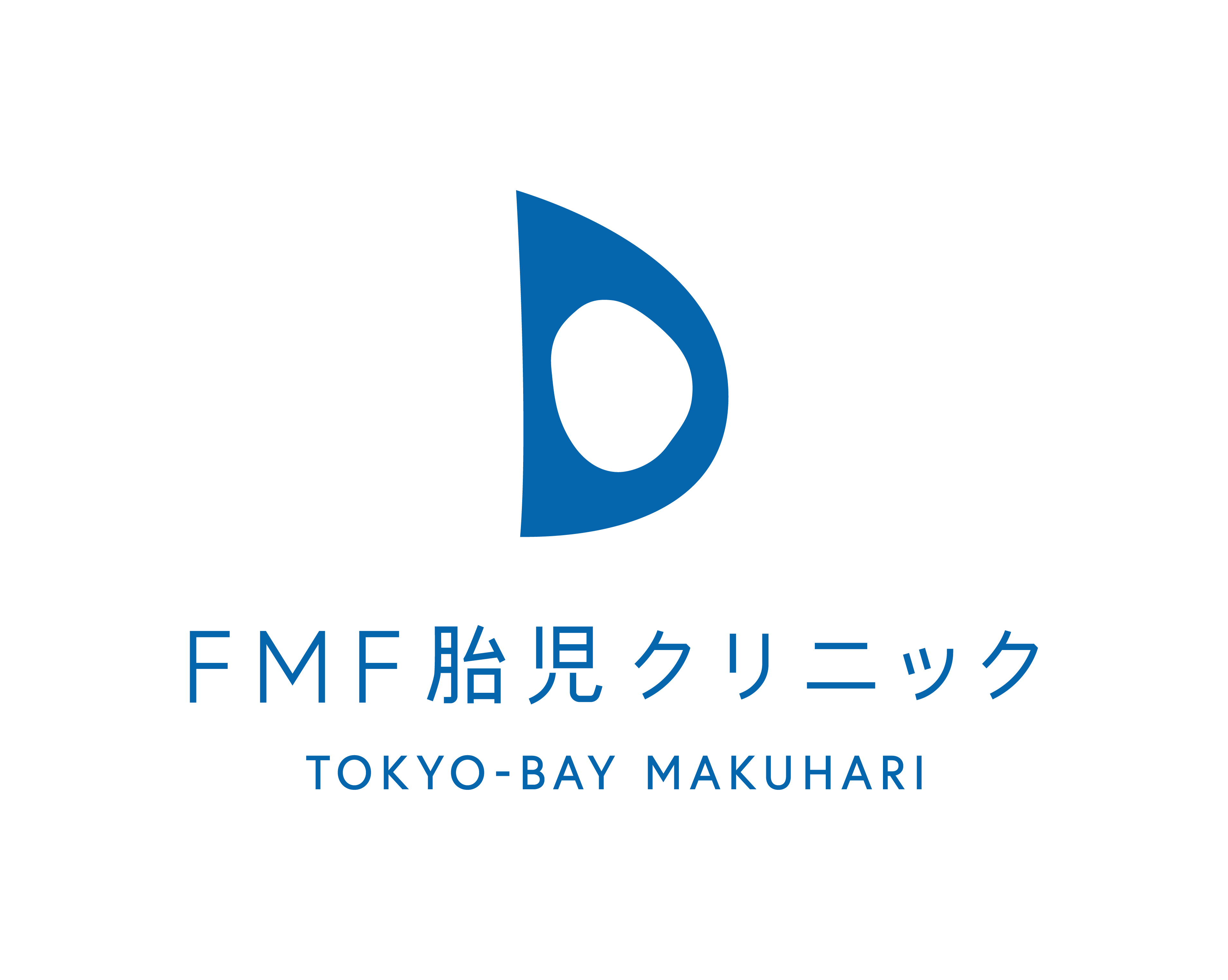 FMF胎児クリニック東京ベイ幕張 ~胎児ドック・出生前診断・遺伝カウンセリング~