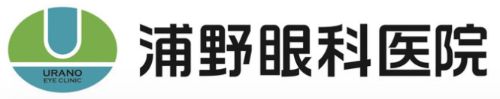 浦野眼科医院