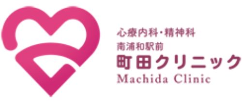 南浦和駅前 町田クリニック