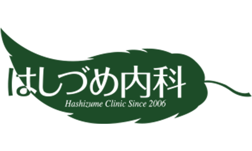 はしづめ内科