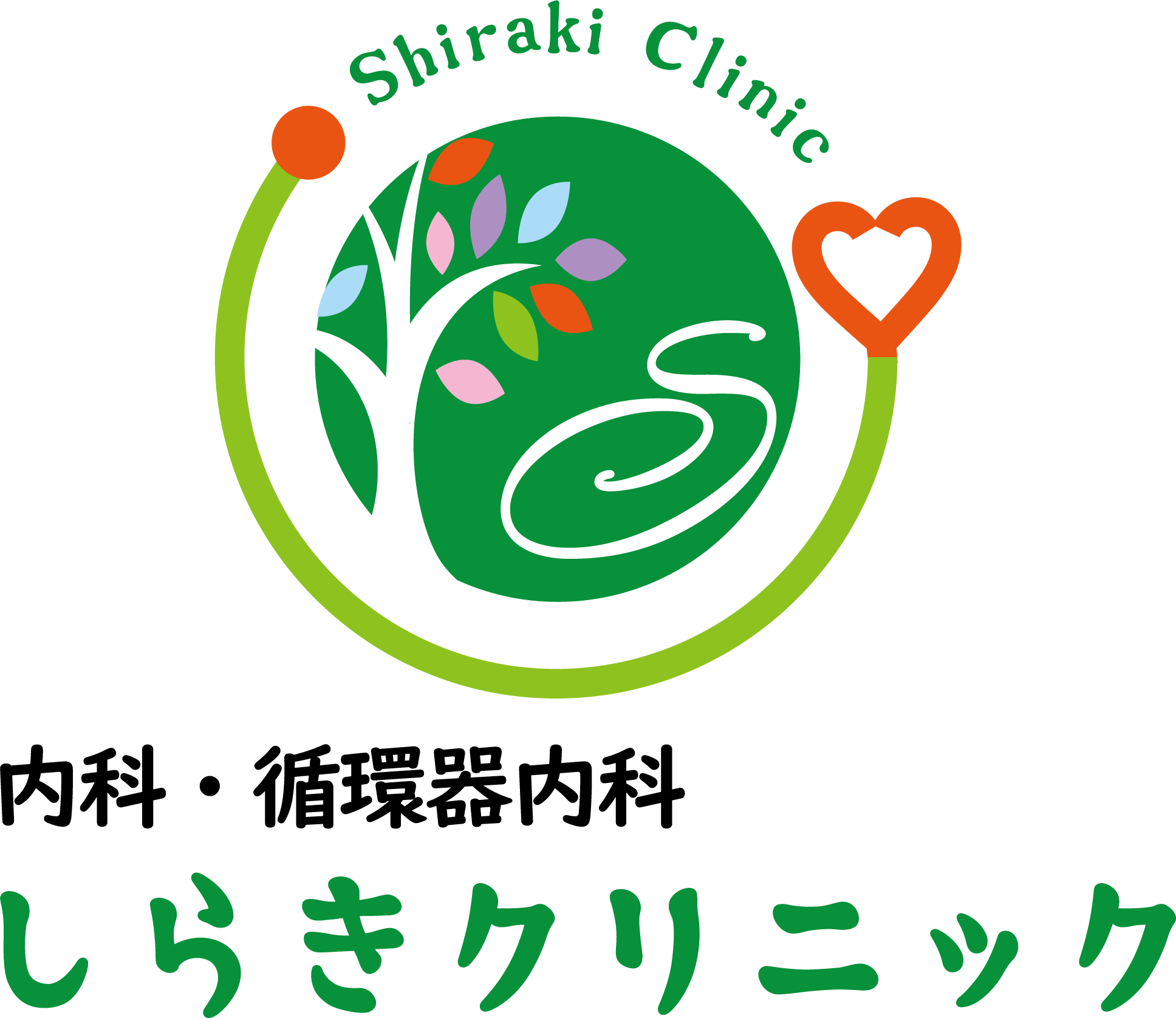 しらきクリニック