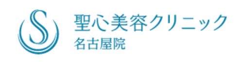 聖心美容クリニック　名古屋院