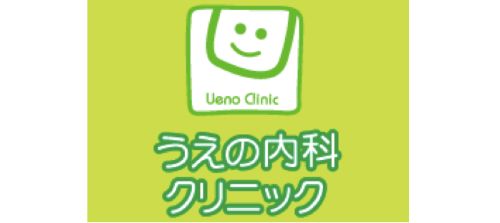 うえの内科クリニック
