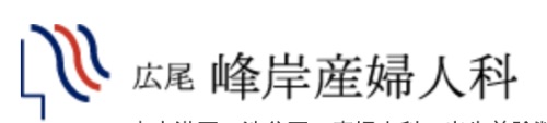 広尾 峰岸産婦人科