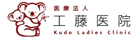 医療法人　工藤医院