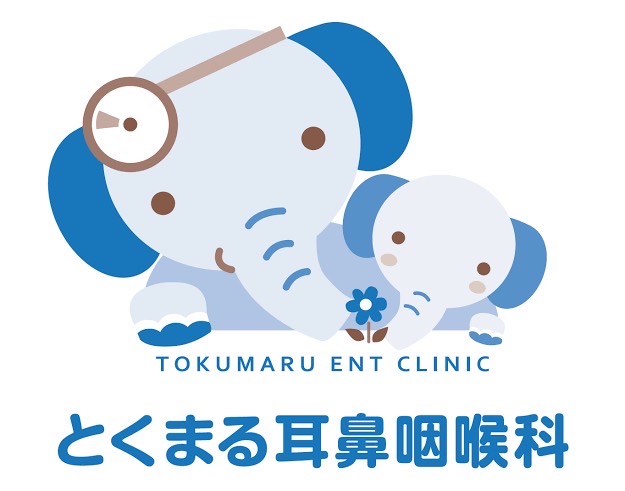医療法人　慶裕会　とくまる耳鼻咽喉科