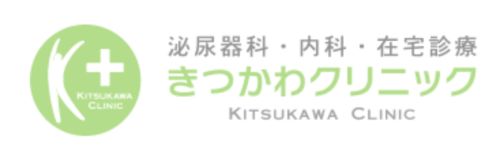 きつかわクリニック