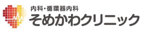 そめかわクリニック内科・循環器内科