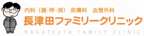 長津田ファミリークリニック