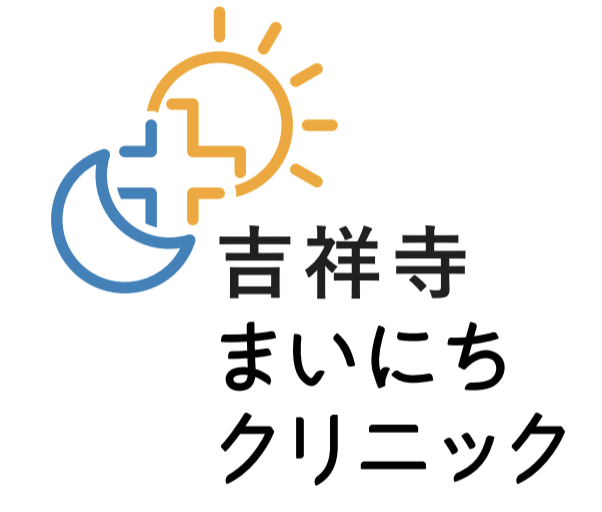 吉祥寺まいにちクリニック 内科 皮膚科 泌尿器科