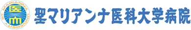 聖マリアンナ医科大学病院脳神経内科