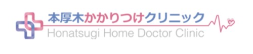 本厚木かかりつけクリニック